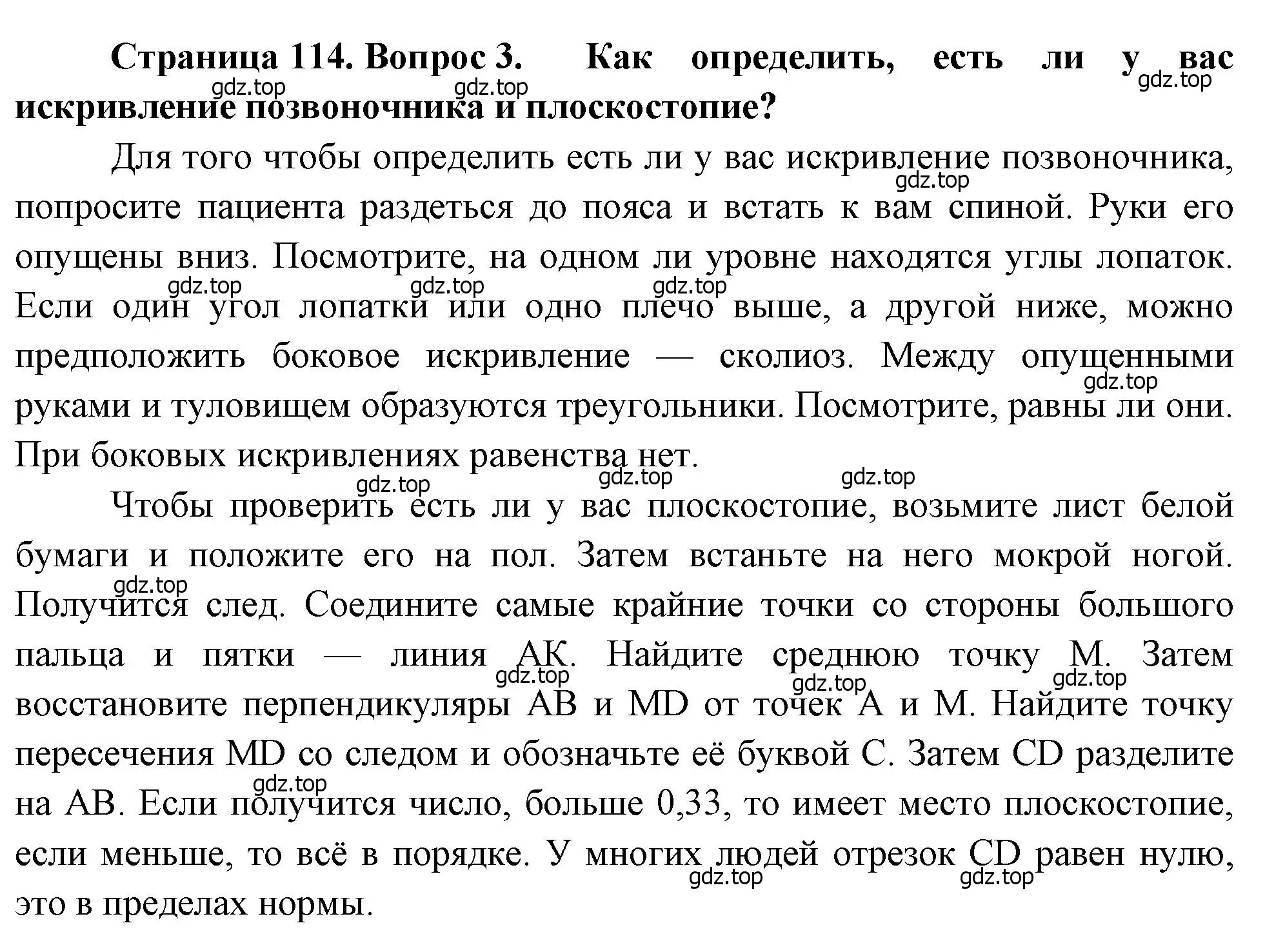 Решение номер 3 (страница 114) гдз по биологии 8 класс Драгомилов, Маш, учебник