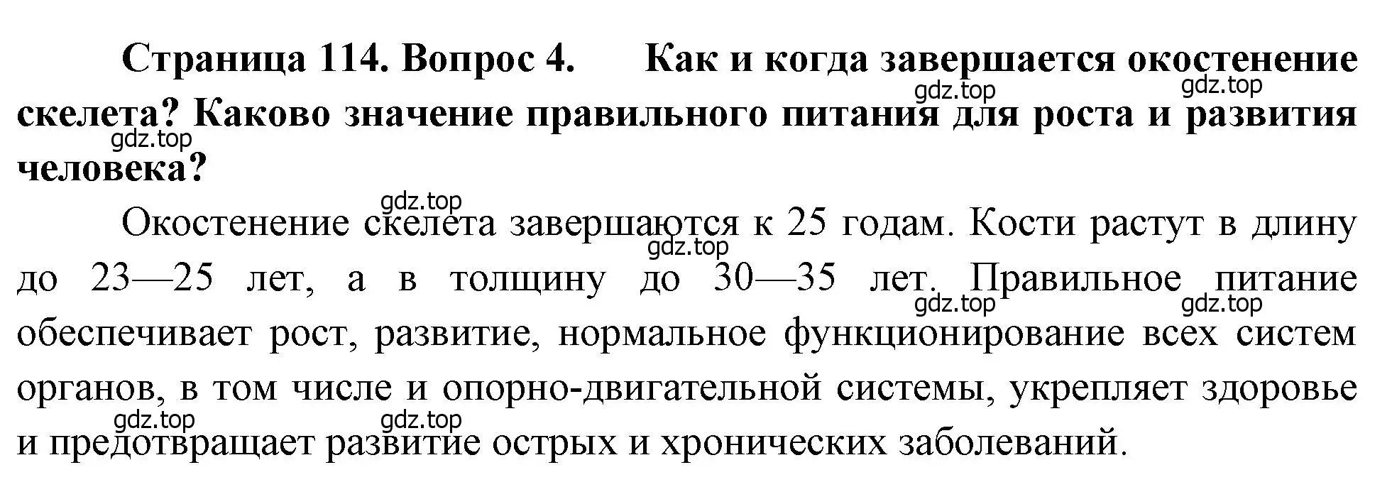 Решение номер 4 (страница 114) гдз по биологии 8 класс Драгомилов, Маш, учебник