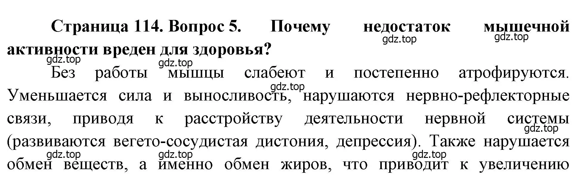 Решение номер 5 (страница 114) гдз по биологии 8 класс Драгомилов, Маш, учебник