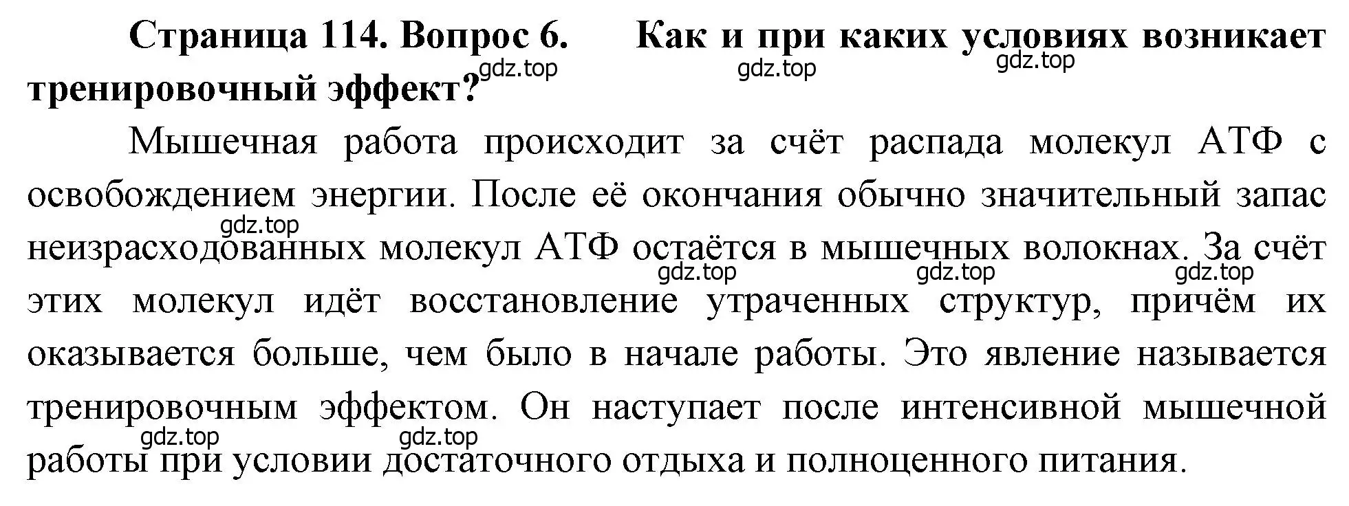 Решение номер 6 (страница 114) гдз по биологии 8 класс Драгомилов, Маш, учебник