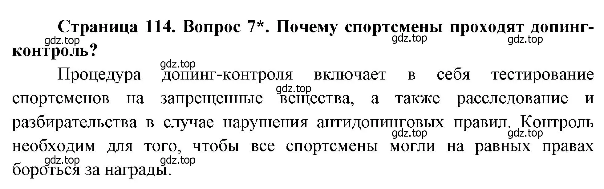 Решение номер 7 (страница 114) гдз по биологии 8 класс Драгомилов, Маш, учебник