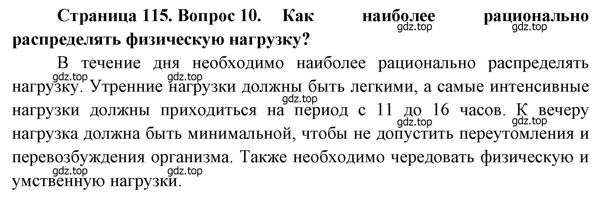 Решение номер 10 (страница 115) гдз по биологии 8 класс Драгомилов, Маш, учебник