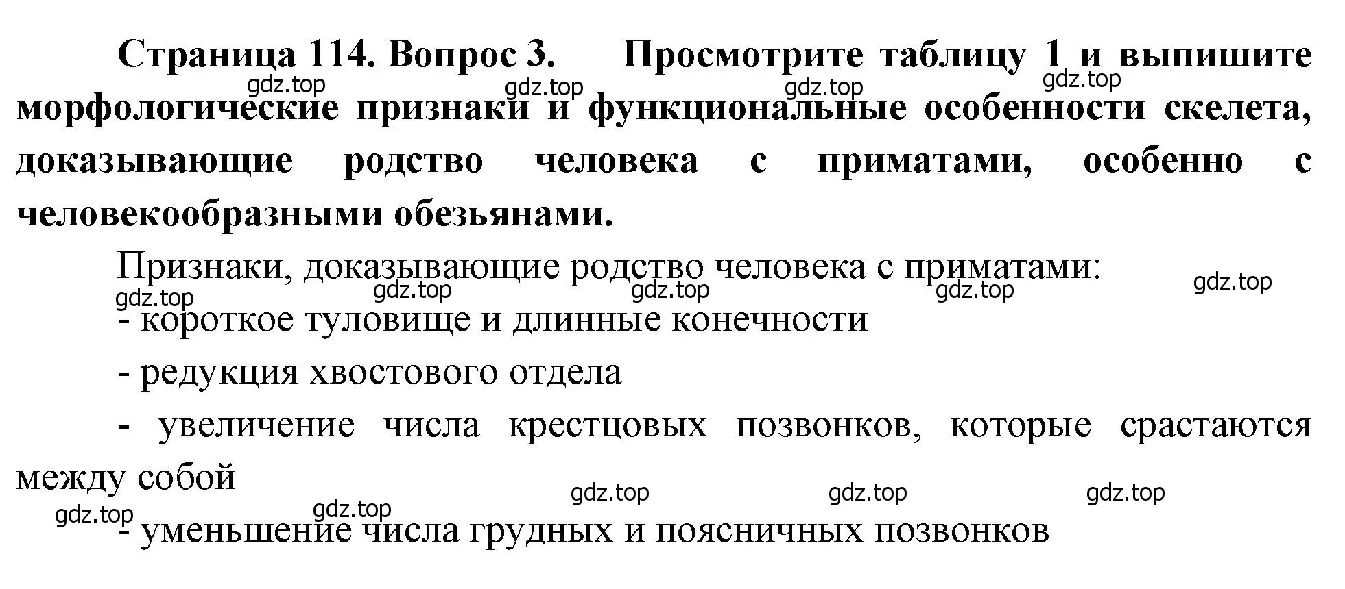 Решение номер 3 (страница 114) гдз по биологии 8 класс Драгомилов, Маш, учебник