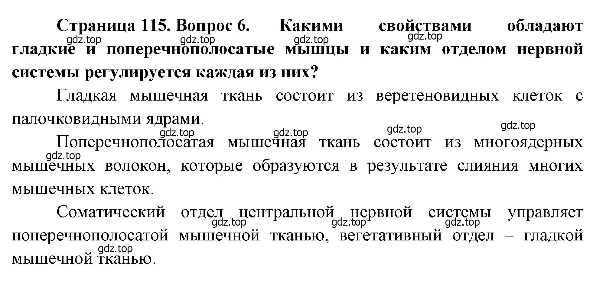 Решение номер 6 (страница 115) гдз по биологии 8 класс Драгомилов, Маш, учебник