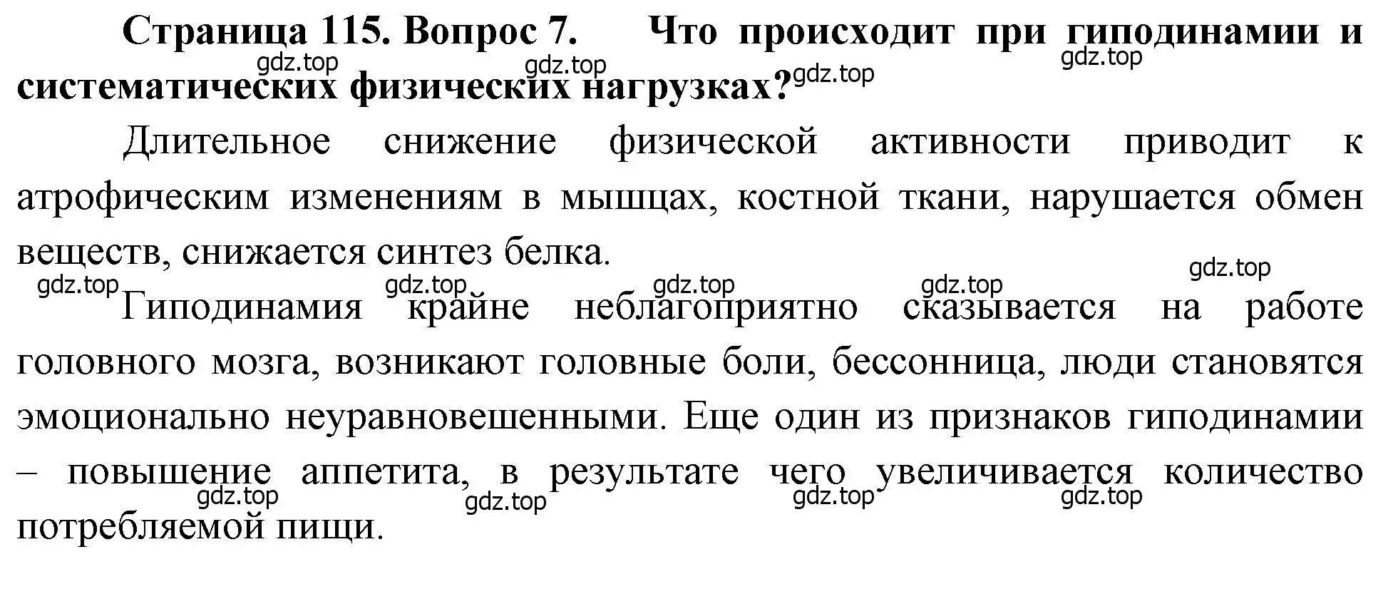 Решение номер 7 (страница 115) гдз по биологии 8 класс Драгомилов, Маш, учебник