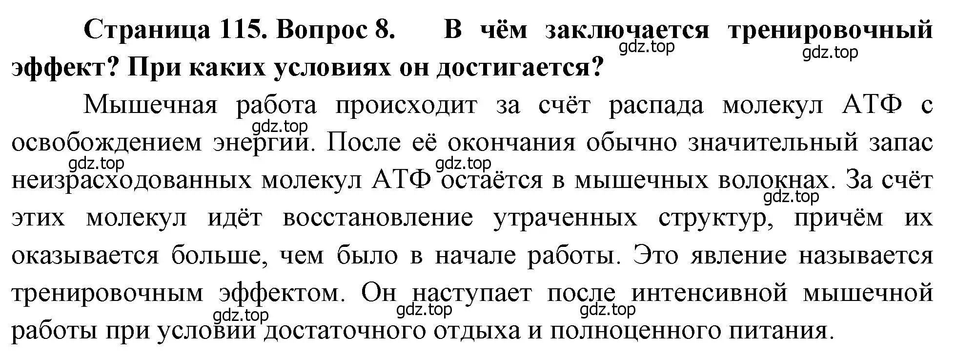 Решение номер 8 (страница 115) гдз по биологии 8 класс Драгомилов, Маш, учебник