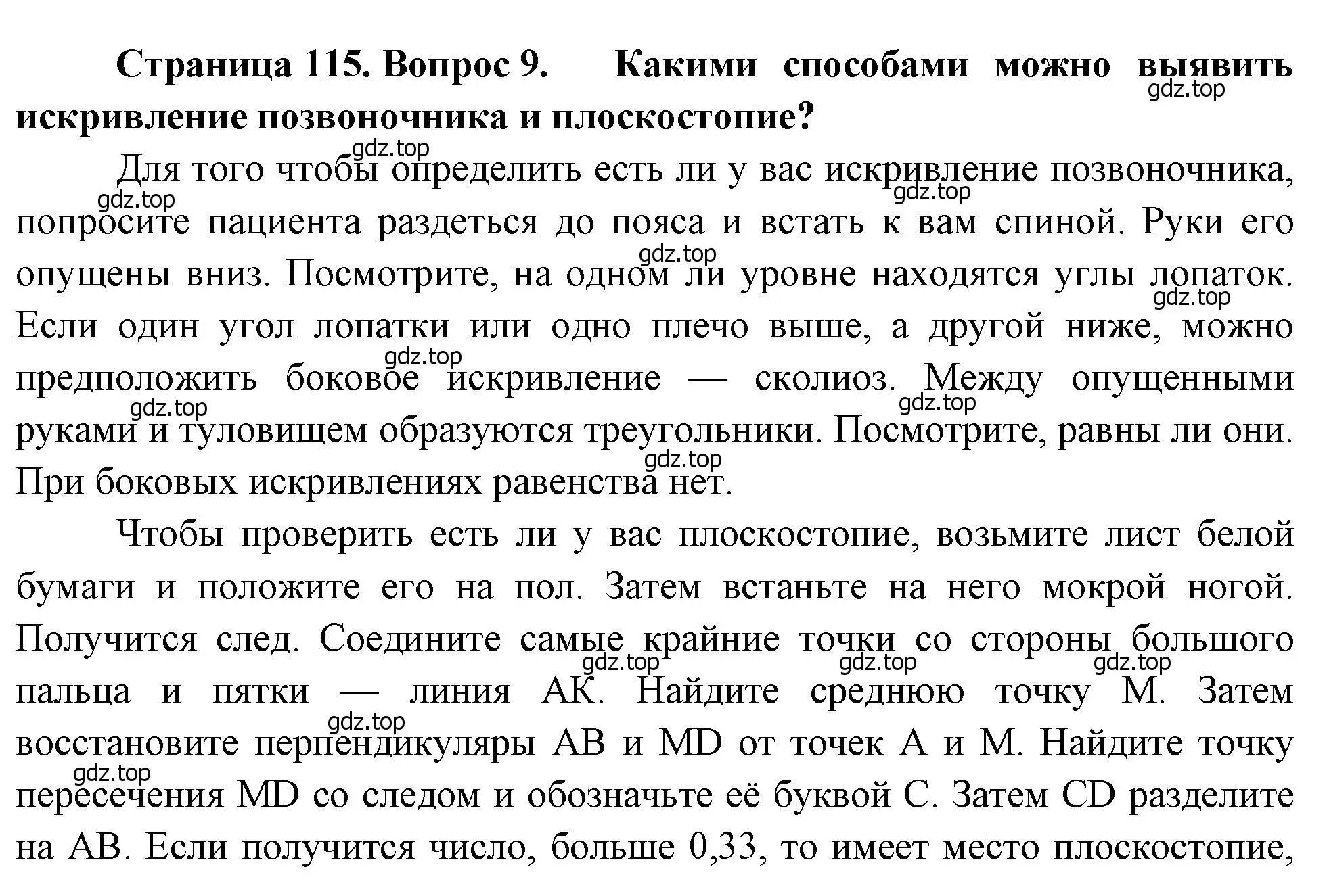 Решение номер 9 (страница 115) гдз по биологии 8 класс Драгомилов, Маш, учебник