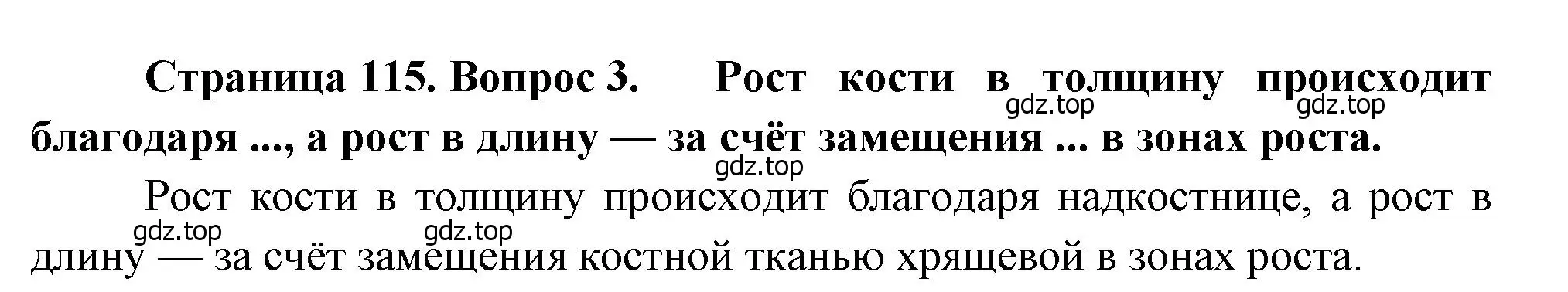 Решение номер 3 (страница 115) гдз по биологии 8 класс Драгомилов, Маш, учебник