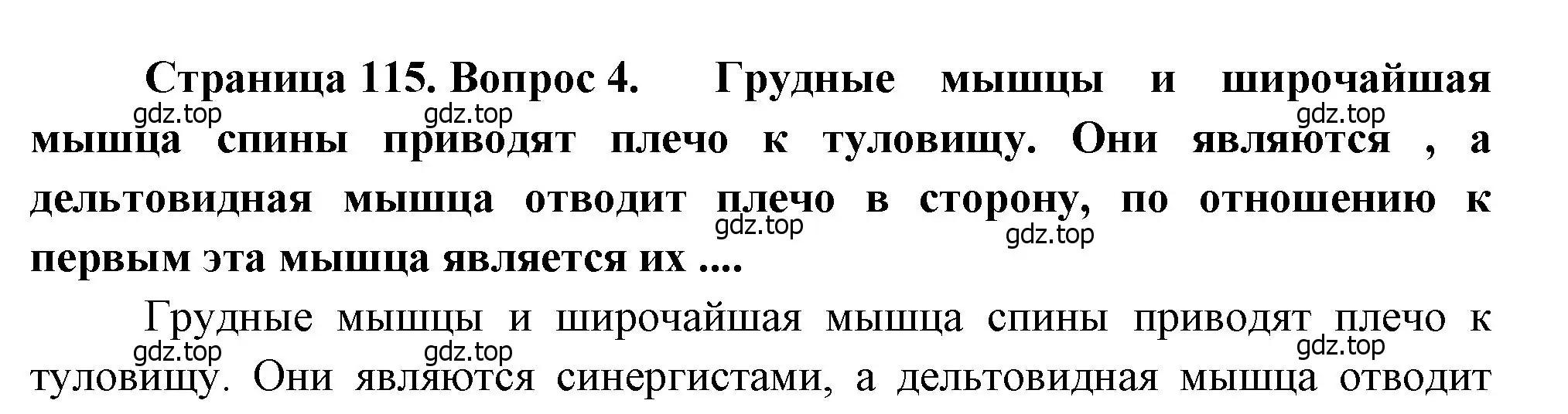 Решение номер 4 (страница 115) гдз по биологии 8 класс Драгомилов, Маш, учебник