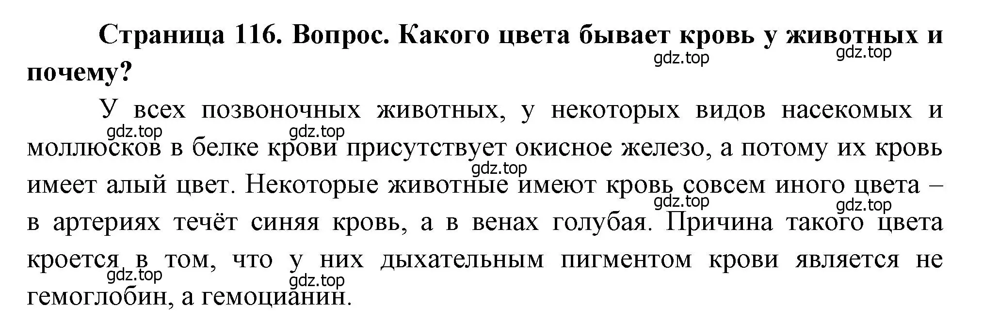 Решение номер 2 (страница 116) гдз по биологии 8 класс Драгомилов, Маш, учебник