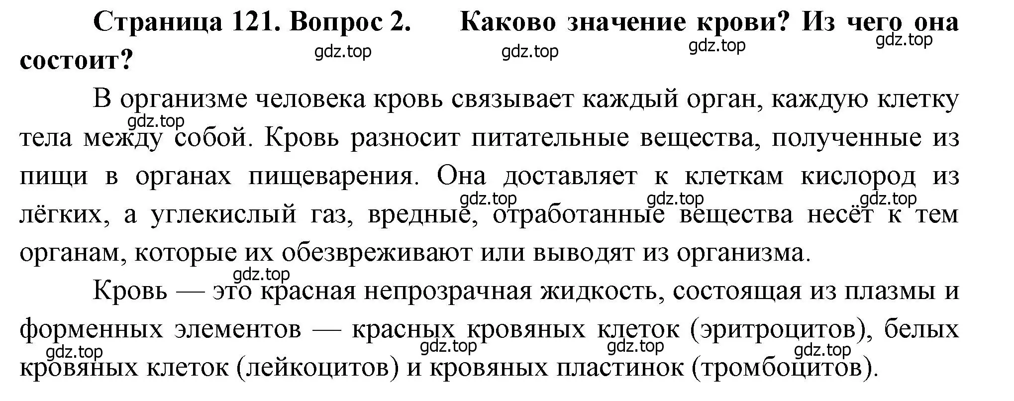 Решение номер 2 (страница 121) гдз по биологии 8 класс Драгомилов, Маш, учебник