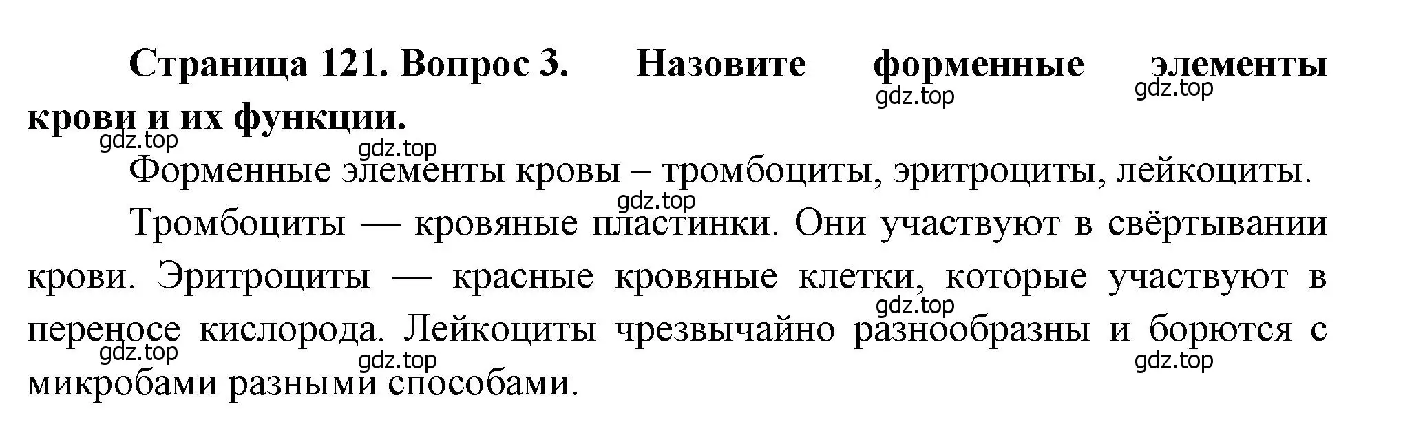 Решение номер 3 (страница 121) гдз по биологии 8 класс Драгомилов, Маш, учебник