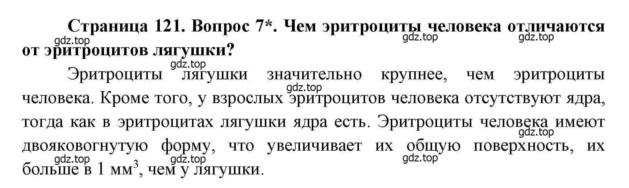 Решение номер 7 (страница 121) гдз по биологии 8 класс Драгомилов, Маш, учебник