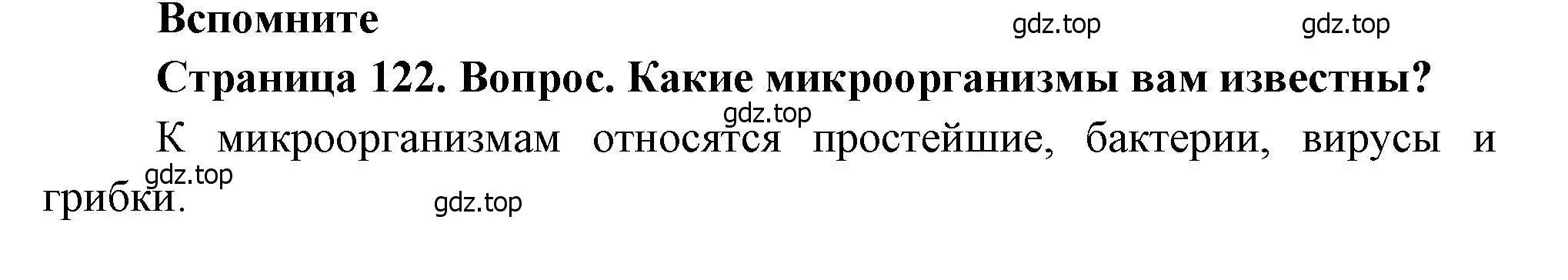 Решение номер 1 (страница 122) гдз по биологии 8 класс Драгомилов, Маш, учебник