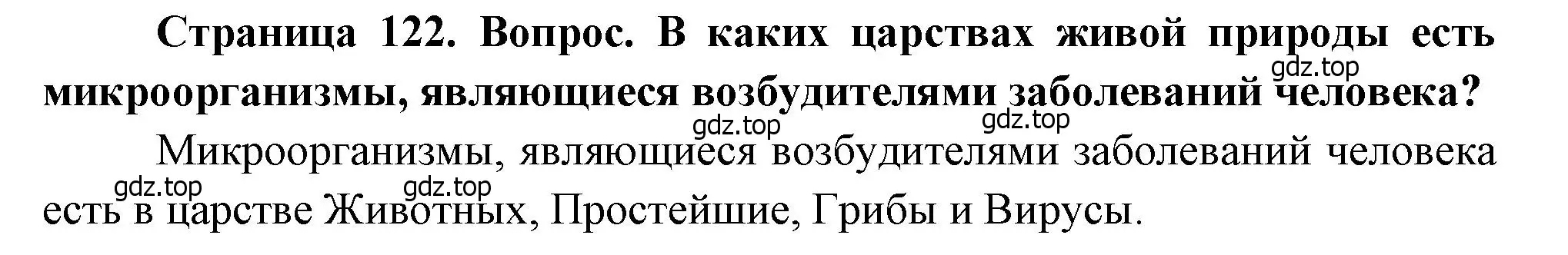 Решение номер 2 (страница 122) гдз по биологии 8 класс Драгомилов, Маш, учебник