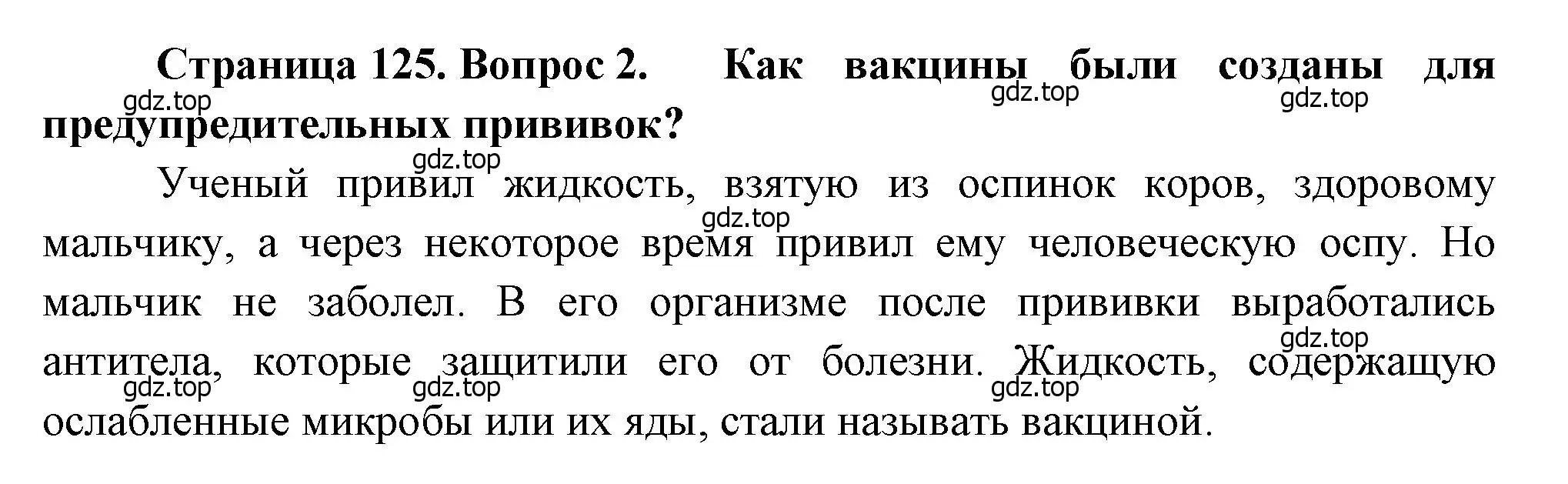 Решение номер 2 (страница 125) гдз по биологии 8 класс Драгомилов, Маш, учебник