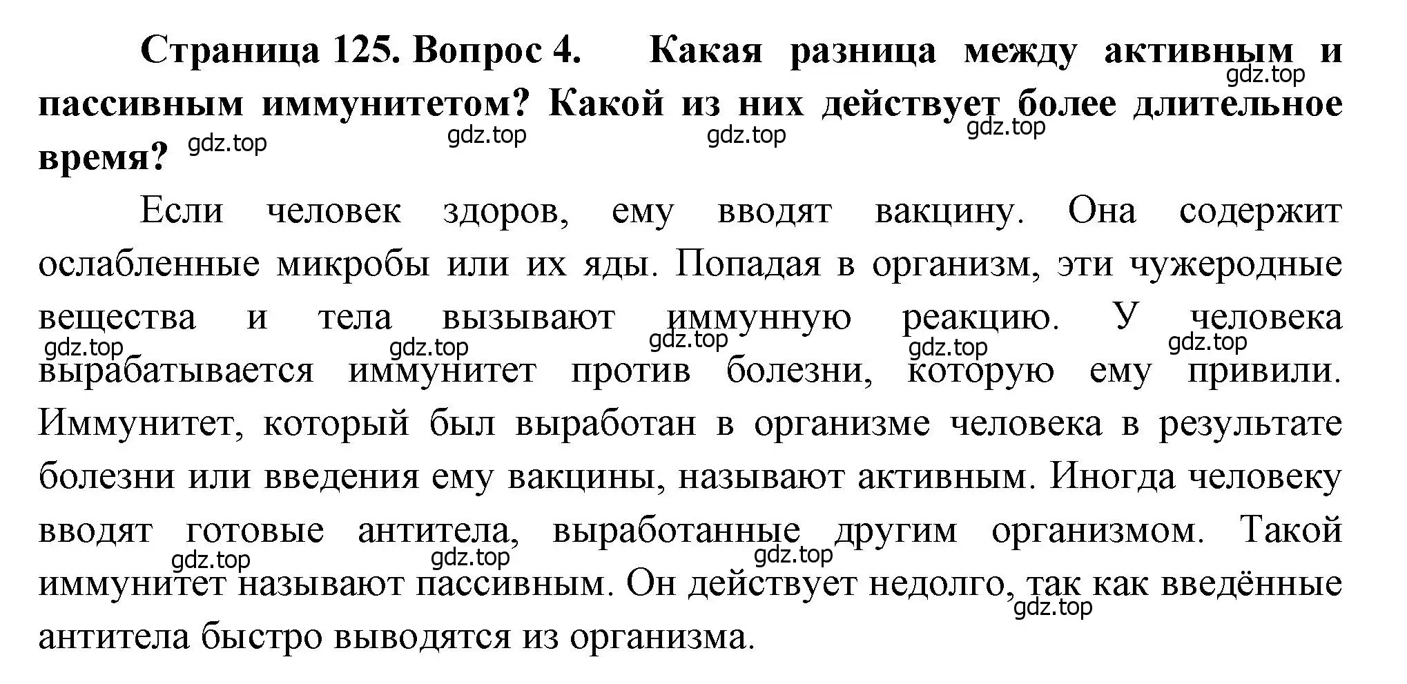 Решение номер 4 (страница 125) гдз по биологии 8 класс Драгомилов, Маш, учебник