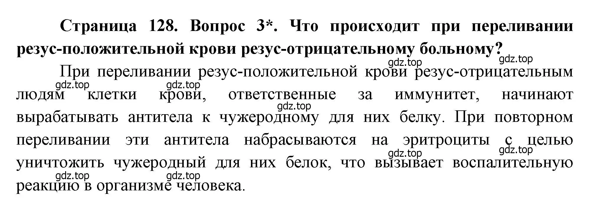 Решение номер 3 (страница 128) гдз по биологии 8 класс Драгомилов, Маш, учебник