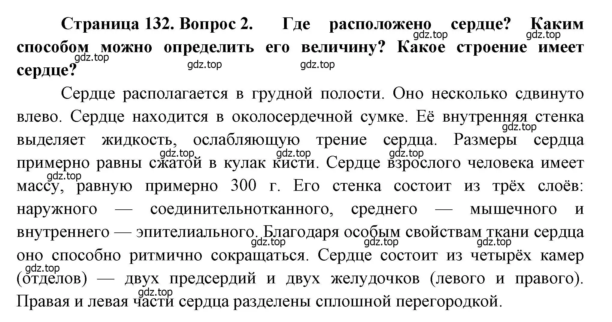 Решение номер 2 (страница 132) гдз по биологии 8 класс Драгомилов, Маш, учебник