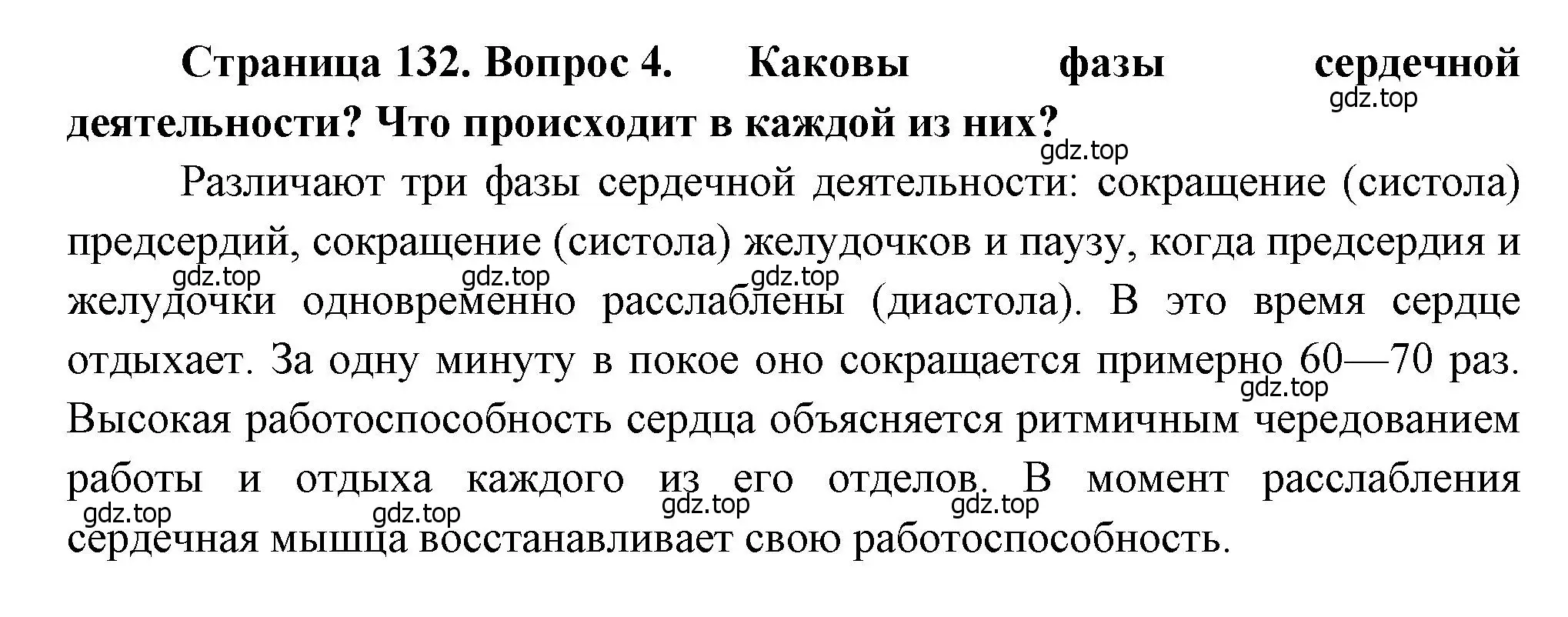 Решение номер 4 (страница 132) гдз по биологии 8 класс Драгомилов, Маш, учебник