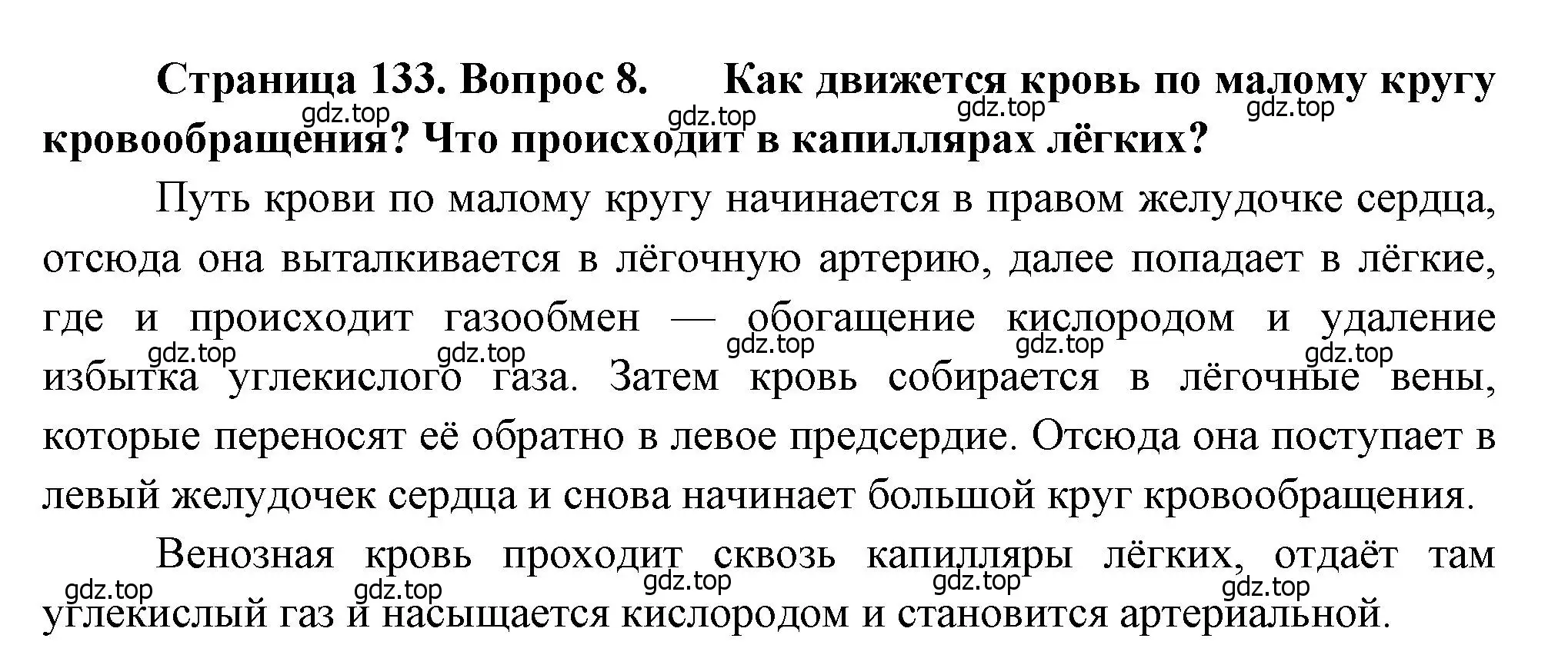 Решение номер 8 (страница 133) гдз по биологии 8 класс Драгомилов, Маш, учебник