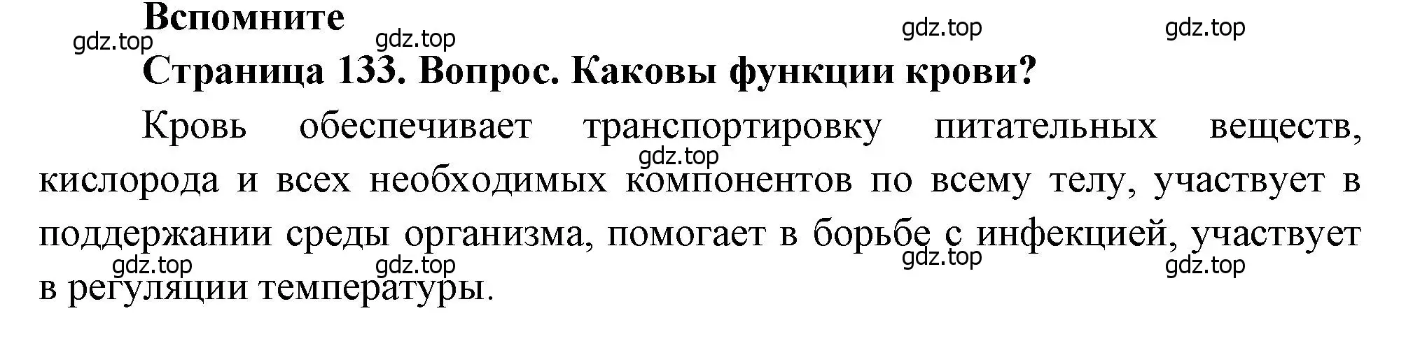 Решение номер 1 (страница 133) гдз по биологии 8 класс Драгомилов, Маш, учебник