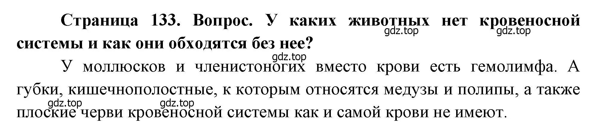 Решение номер 2 (страница 133) гдз по биологии 8 класс Драгомилов, Маш, учебник