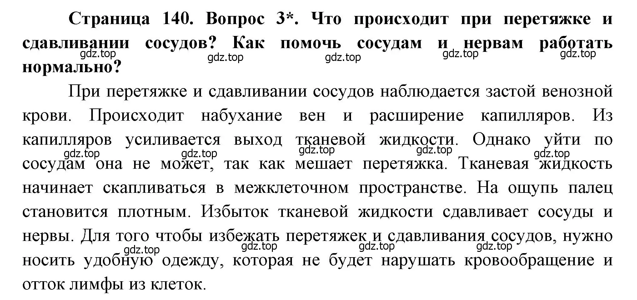 Решение номер 3 (страница 140) гдз по биологии 8 класс Драгомилов, Маш, учебник