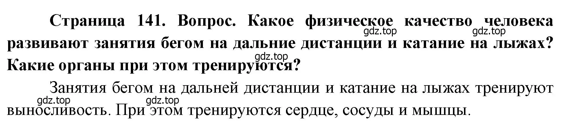 Решение номер 2 (страница 141) гдз по биологии 8 класс Драгомилов, Маш, учебник