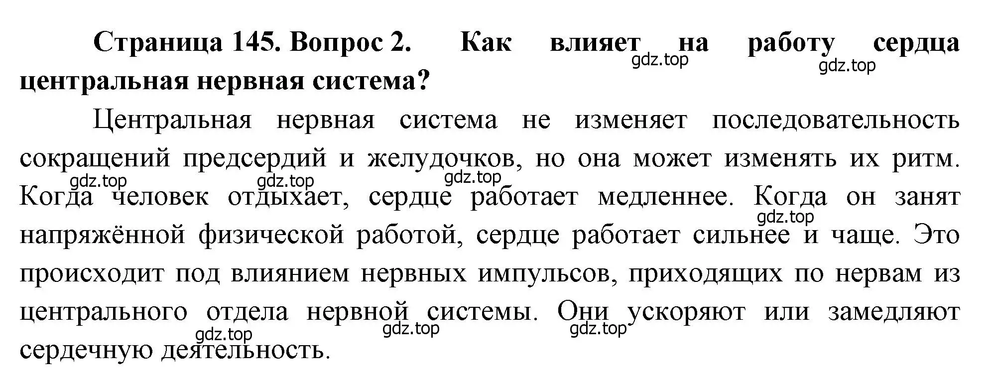 Решение номер 2 (страница 145) гдз по биологии 8 класс Драгомилов, Маш, учебник