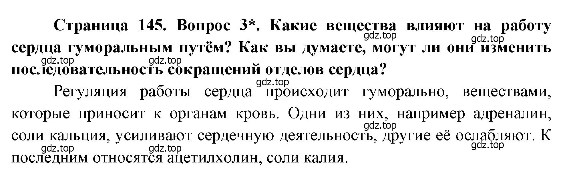 Решение номер 3 (страница 145) гдз по биологии 8 класс Драгомилов, Маш, учебник