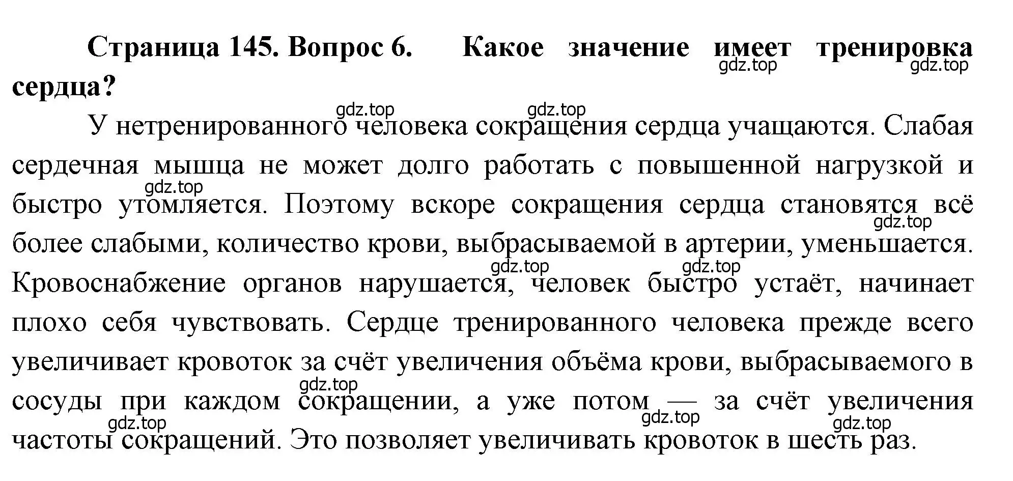 Решение номер 6 (страница 145) гдз по биологии 8 класс Драгомилов, Маш, учебник