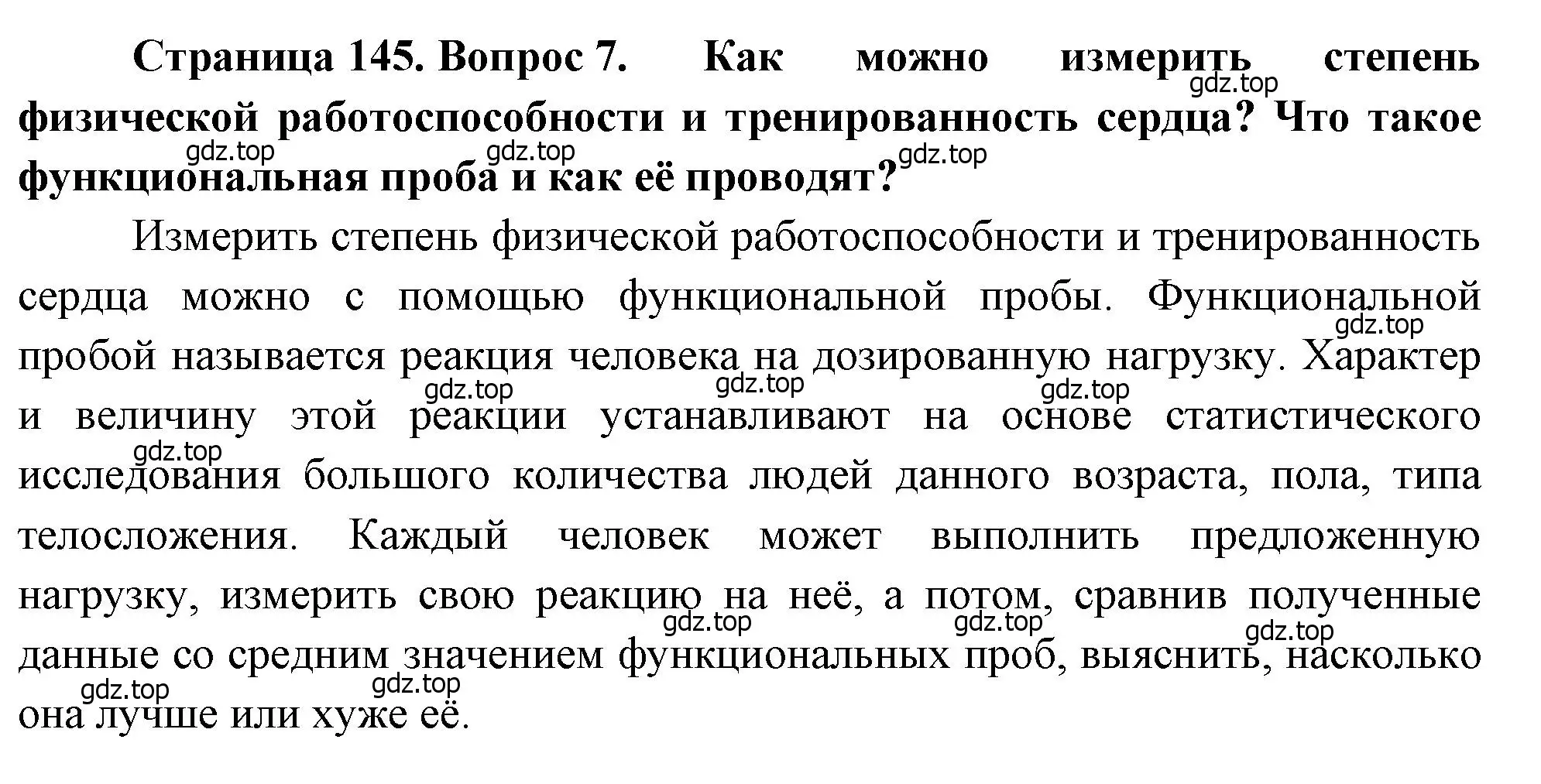 Решение номер 7 (страница 145) гдз по биологии 8 класс Драгомилов, Маш, учебник