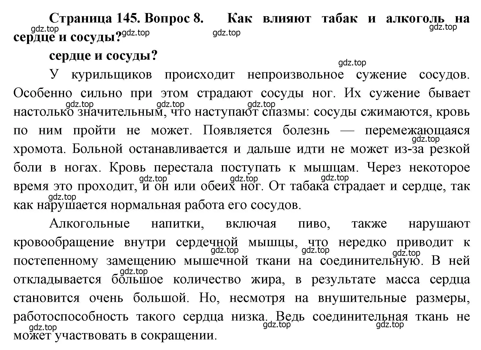 Решение номер 8 (страница 145) гдз по биологии 8 класс Драгомилов, Маш, учебник