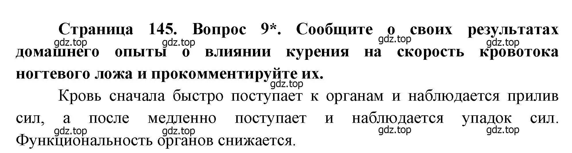 Решение номер 9 (страница 145) гдз по биологии 8 класс Драгомилов, Маш, учебник