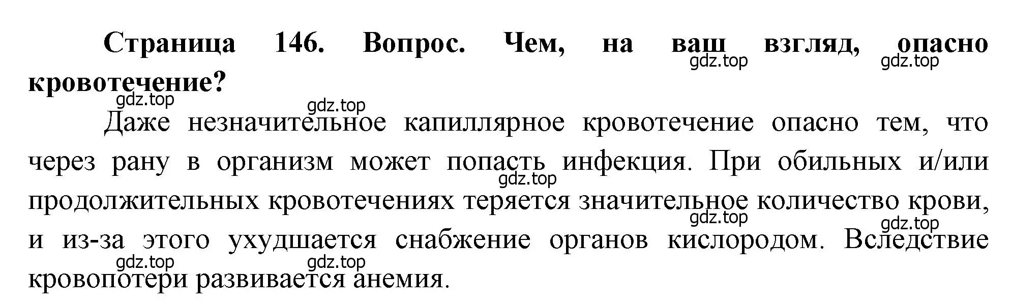 Решение номер 2 (страница 146) гдз по биологии 8 класс Драгомилов, Маш, учебник