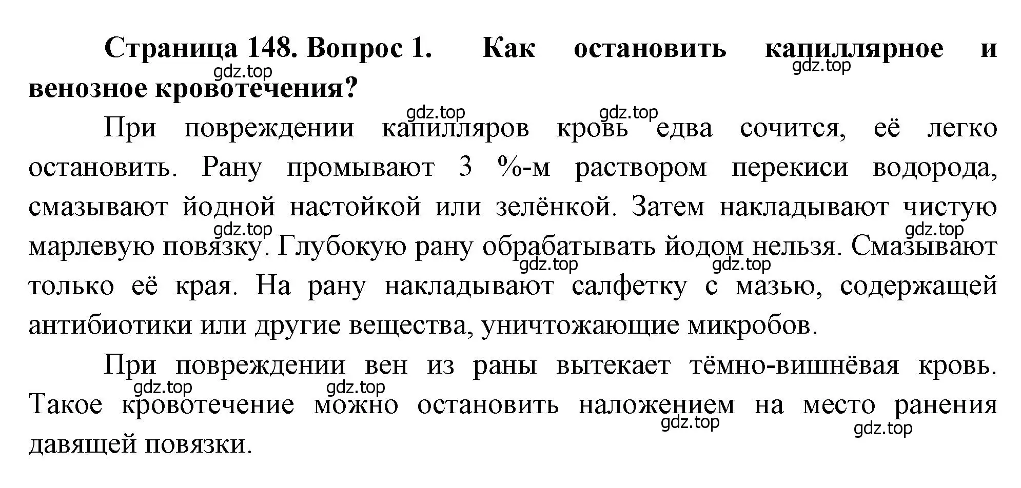 Решение номер 1 (страница 148) гдз по биологии 8 класс Драгомилов, Маш, учебник