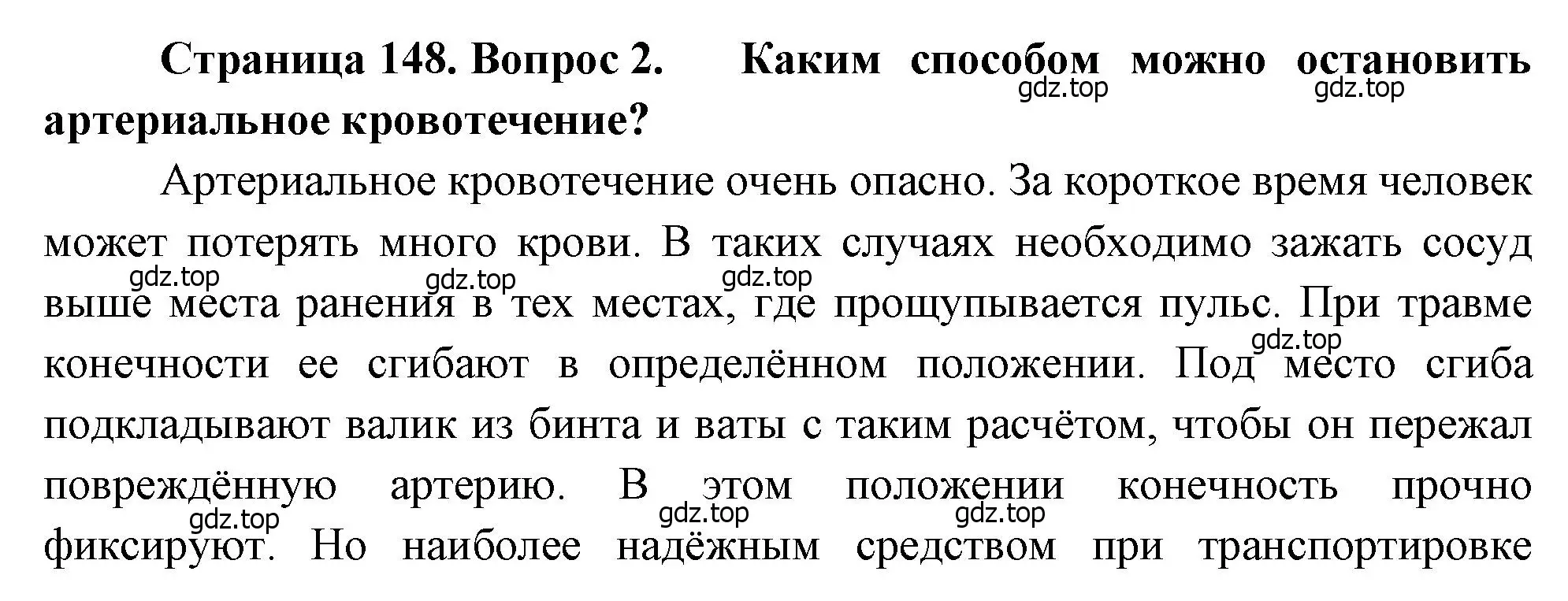 Решение номер 2 (страница 148) гдз по биологии 8 класс Драгомилов, Маш, учебник