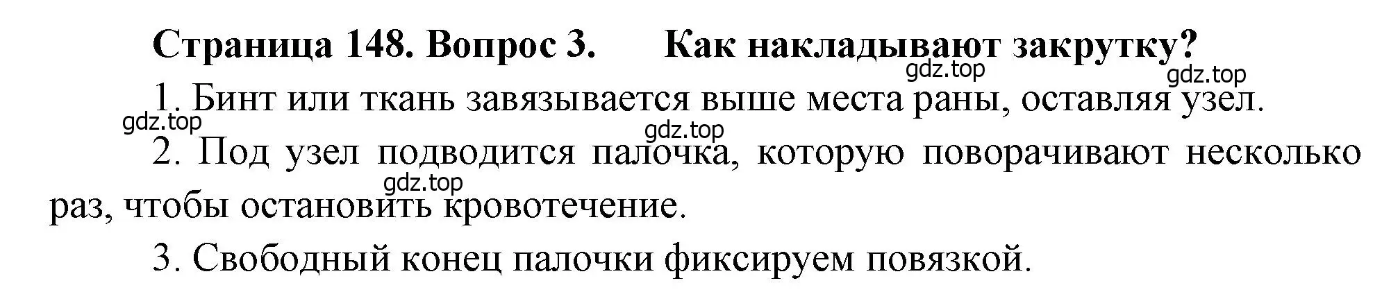 Решение номер 3 (страница 148) гдз по биологии 8 класс Драгомилов, Маш, учебник