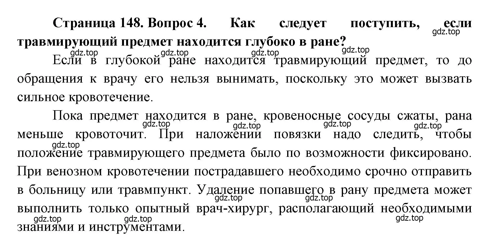 Решение номер 4 (страница 148) гдз по биологии 8 класс Драгомилов, Маш, учебник