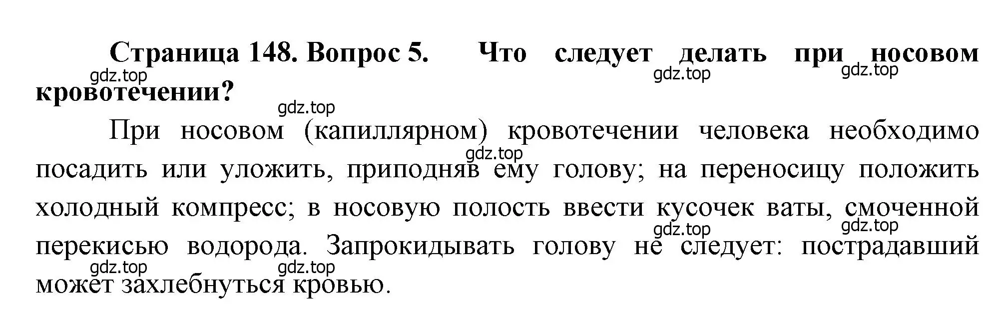 Решение номер 5 (страница 148) гдз по биологии 8 класс Драгомилов, Маш, учебник