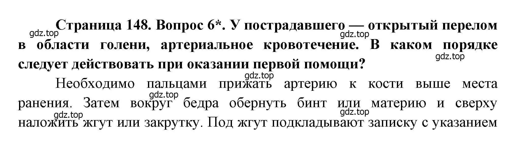 Решение номер 6 (страница 148) гдз по биологии 8 класс Драгомилов, Маш, учебник