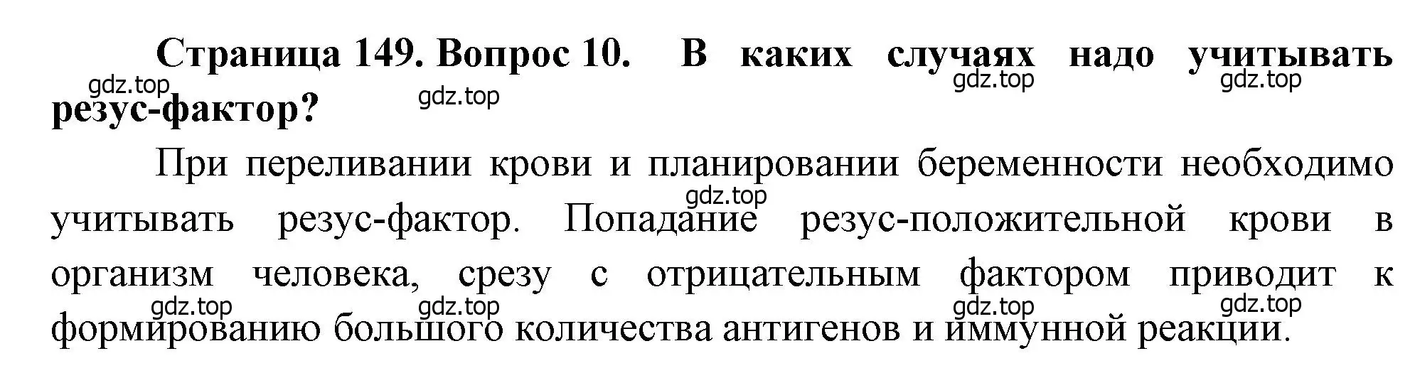 Решение номер 10 (страница 149) гдз по биологии 8 класс Драгомилов, Маш, учебник