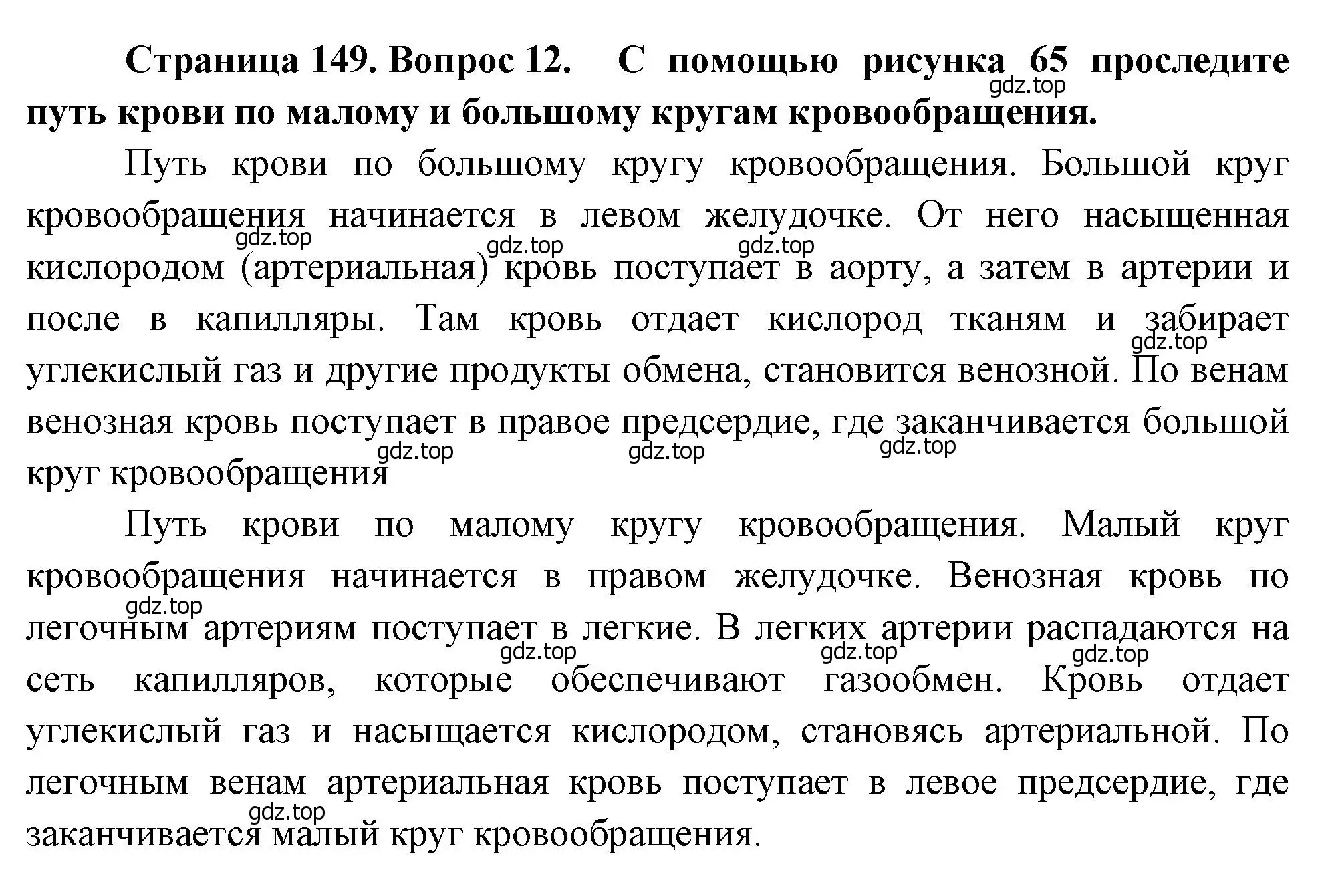 Решение номер 12 (страница 149) гдз по биологии 8 класс Драгомилов, Маш, учебник