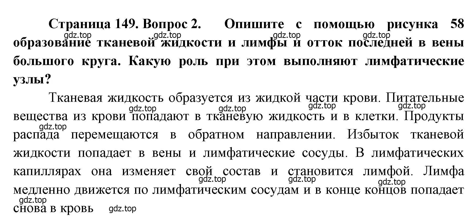 Решение номер 2 (страница 149) гдз по биологии 8 класс Драгомилов, Маш, учебник