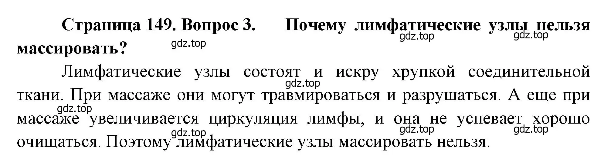 Решение номер 3 (страница 149) гдз по биологии 8 класс Драгомилов, Маш, учебник