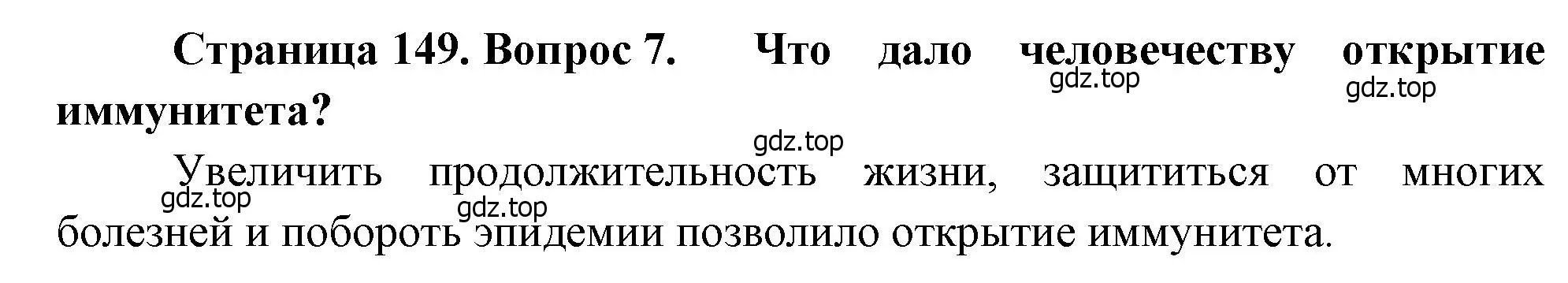 Решение номер 7 (страница 149) гдз по биологии 8 класс Драгомилов, Маш, учебник