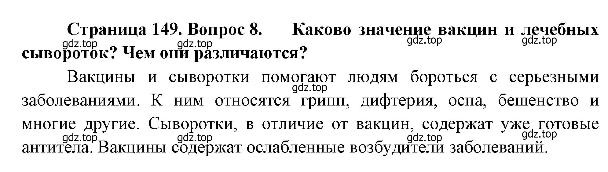 Решение номер 8 (страница 149) гдз по биологии 8 класс Драгомилов, Маш, учебник