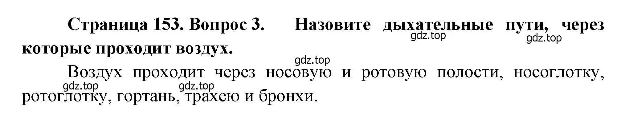 Решение номер 3 (страница 153) гдз по биологии 8 класс Драгомилов, Маш, учебник