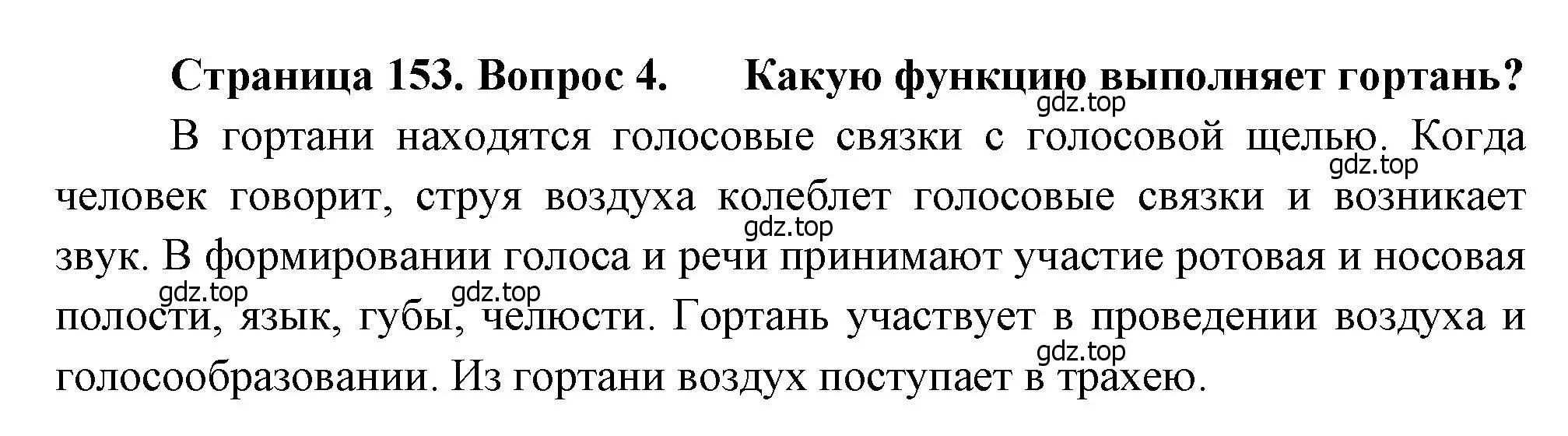 Решение номер 4 (страница 153) гдз по биологии 8 класс Драгомилов, Маш, учебник